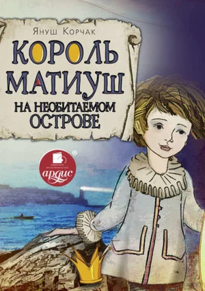 Постер: Король Матиуш Первый