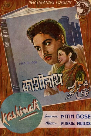 Постер: Kashinath