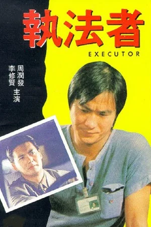 Постер: The Executor