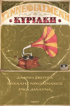 Постер: For bread and love