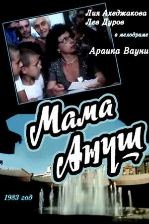 Постер: Мама Ануш