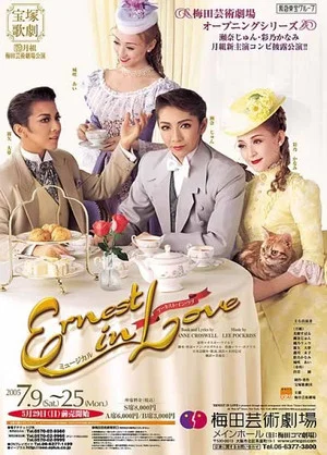 Постер: Ernest in Love