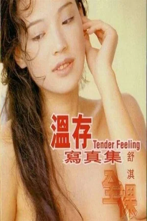 Постер: Tender Feeling
