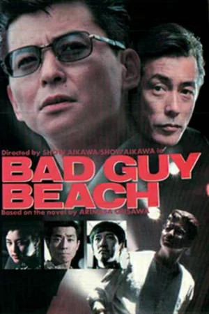 Постер: Bad Guy Beach