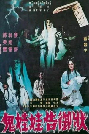 Постер: Ghost Maiden's Imperial Appeal