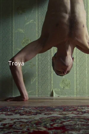 Постер: Troya