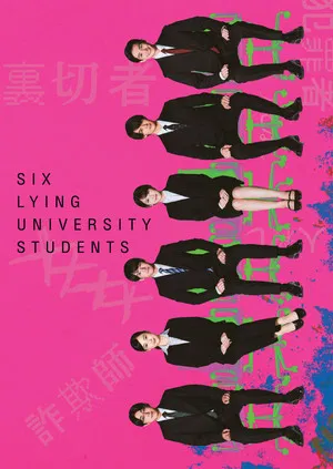 Постер: Six Lying University Students