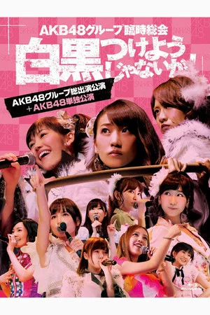 Постер: AKB48 Group Rinji Soukai - AKB48 Concert