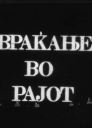 Постер: Return from Paradise