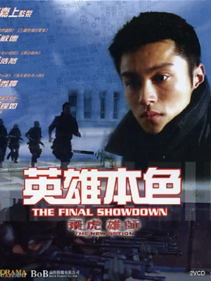 Постер: The New Option: The Final Showdown