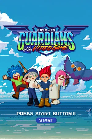 Постер: Guardians of the Video Game