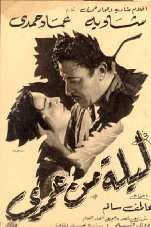 Постер: Laila Min Omri
