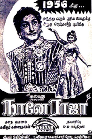 Постер: Naane Raja