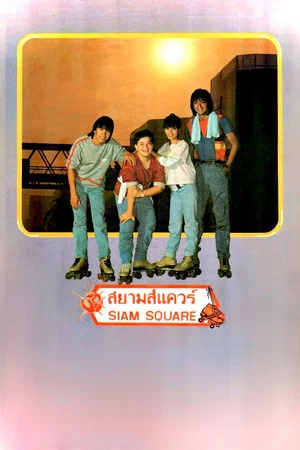Постер: Siam Square