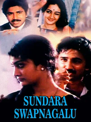 Постер: Sundara Swapnagalu