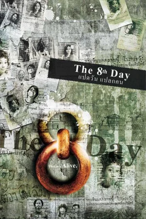 Постер: The 8th Day