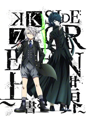 Постер: K: Seven Stories Movie 3 - Side:Green - The Overwritten World