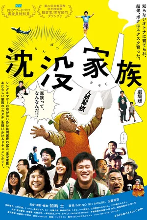 Постер: Chinbotsu Kazoku