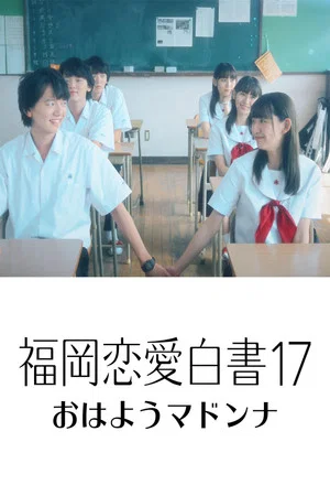 Постер: Love Stories from Fukuoka 17