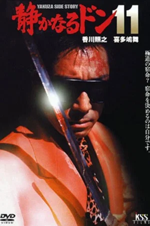 Постер: Quiet Don 11