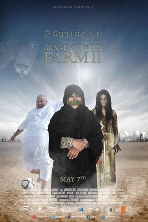 Постер: Grandmother's Farm Part 2