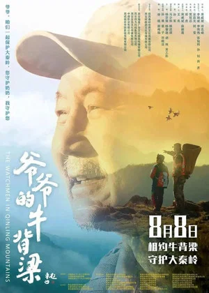Постер: The Watchmen in Qinling Mountains