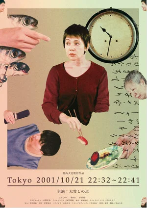 Постер: Tokyo 2001/10/21 22:32~22:41