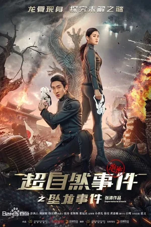 Постер: Supernatural Events