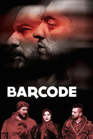 Постер: Barcode