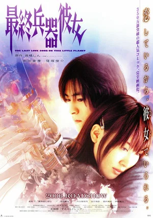 Постер: Saikano: The Last Love Song on This Little Planet