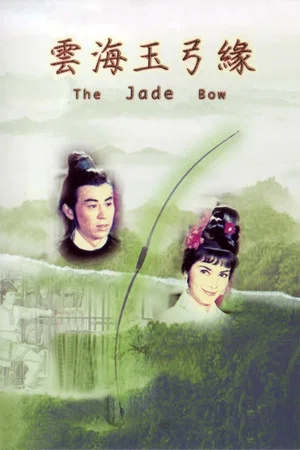 Постер: The Jade Bow