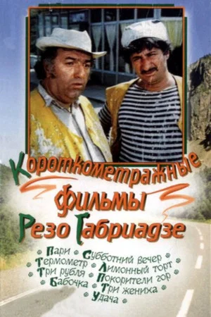 Постер: Бабочка