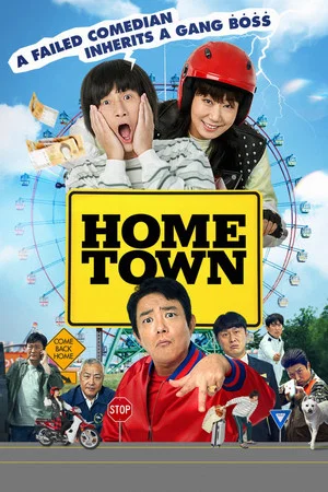 Постер: Hometown