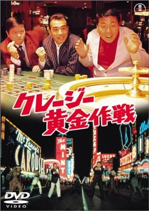 Постер: Las Vegas Free-For-All