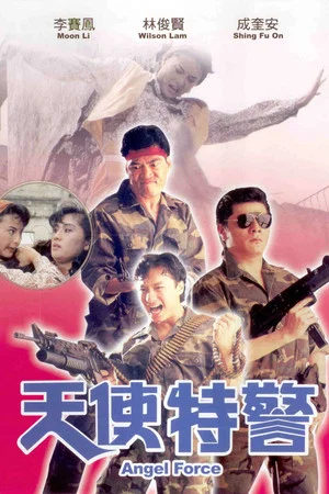 Постер: Angel Force