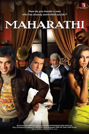 Постер: Maharathi