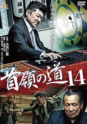 Постер: Don's Road 14