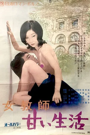 Постер: Female Teacher: Sweet Life