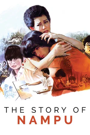 Постер: The Story of Nampu
