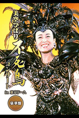 Постер: Hibari Misora Concert: ‘The Phoenix: Hibari Misora in Tokyo Dome’