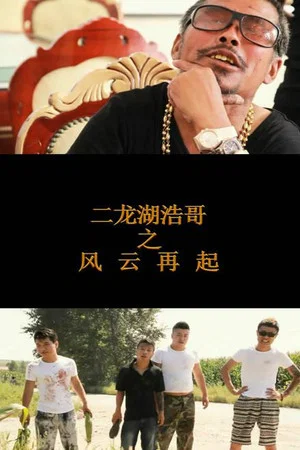 Постер: Si Ping Qing Nian 2