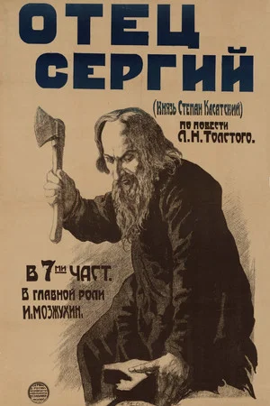 Постер: Отец Сергий