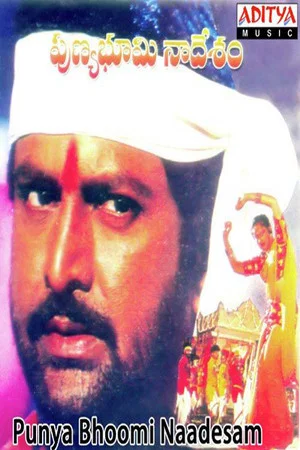 Постер: Punya Bhoomi Naa Desam