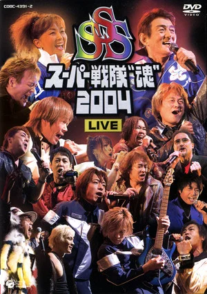 Постер: Super Sentai Spirits 2004 Live