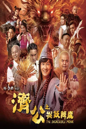 Постер: The Incredible Monk