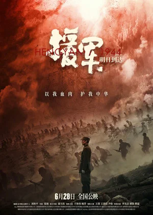 Постер: Hengyang 1944