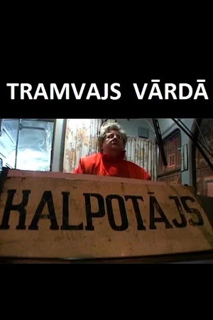 Постер: Streetcar Named Help