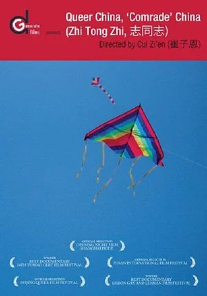 Постер: Queer China, 'Comrade' China