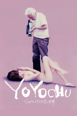 Постер: YOYOCHU in the Land of the Rising Sex