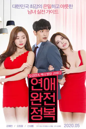 Постер: Love Conquest